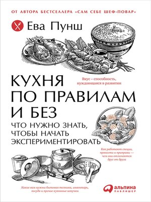 cover image of Кухня по правилам и без